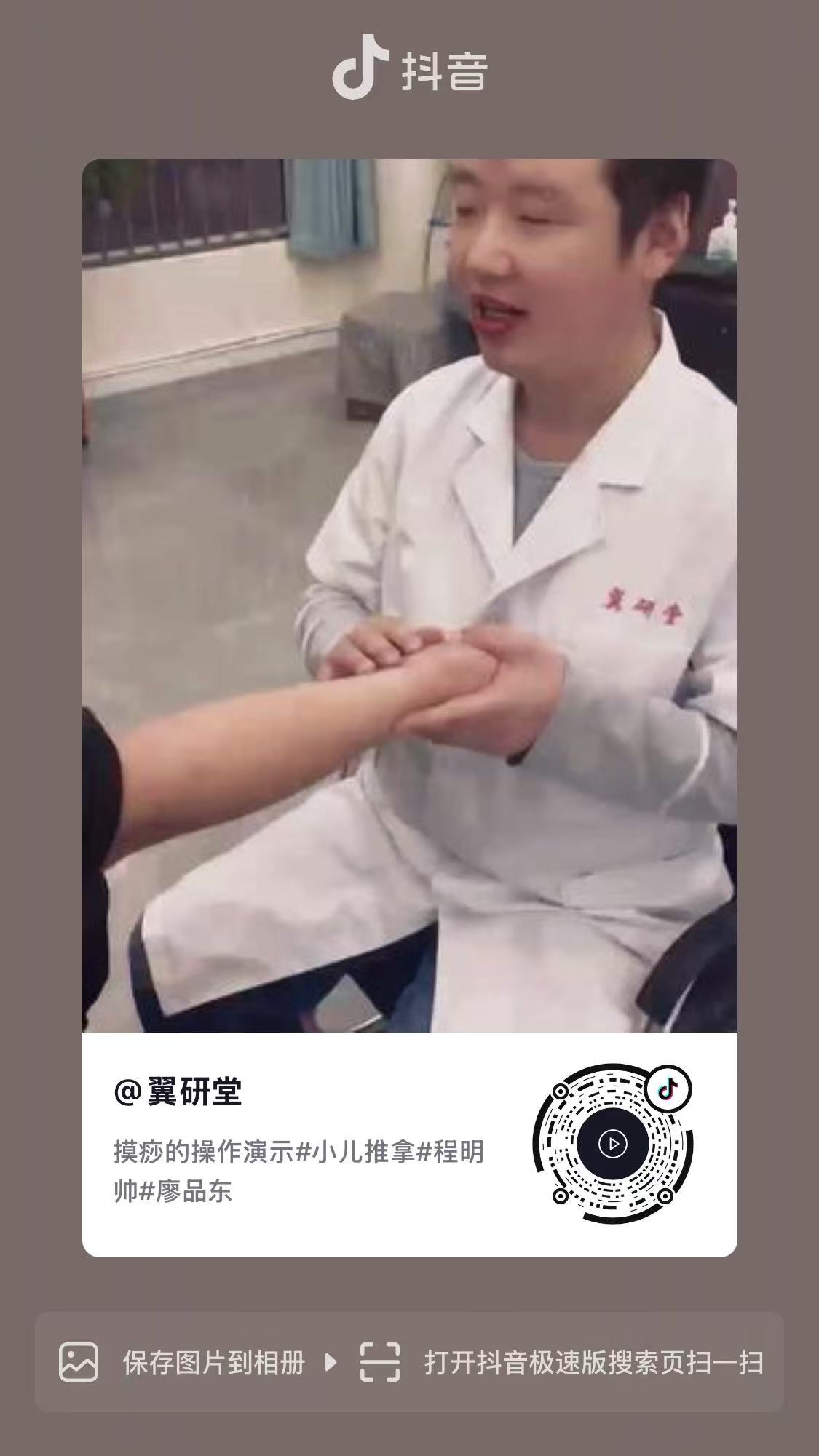 程明帅小儿推拿培训