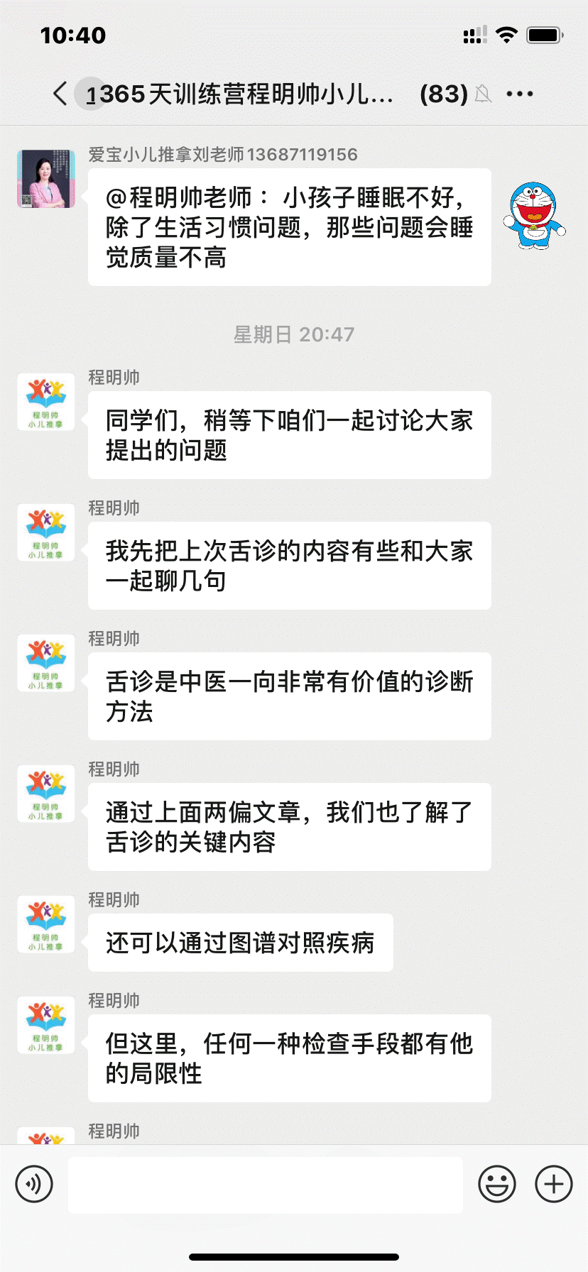 程明帅小儿推拿