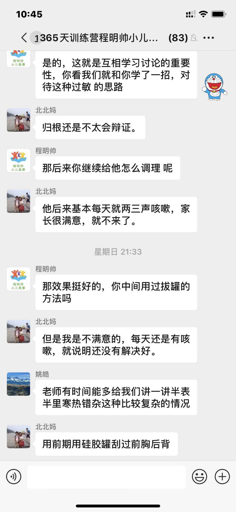 程明帅小儿推拿