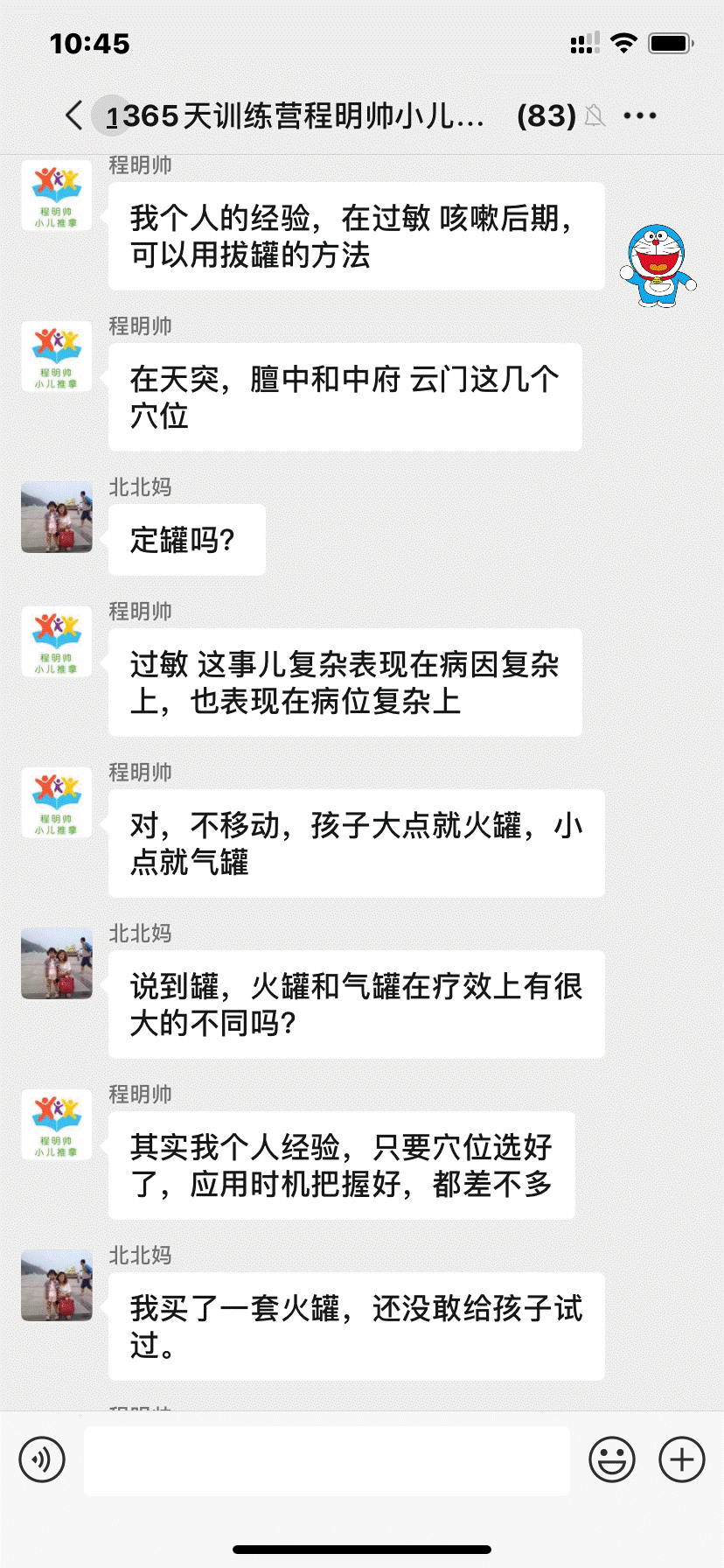 程明帅小儿推拿