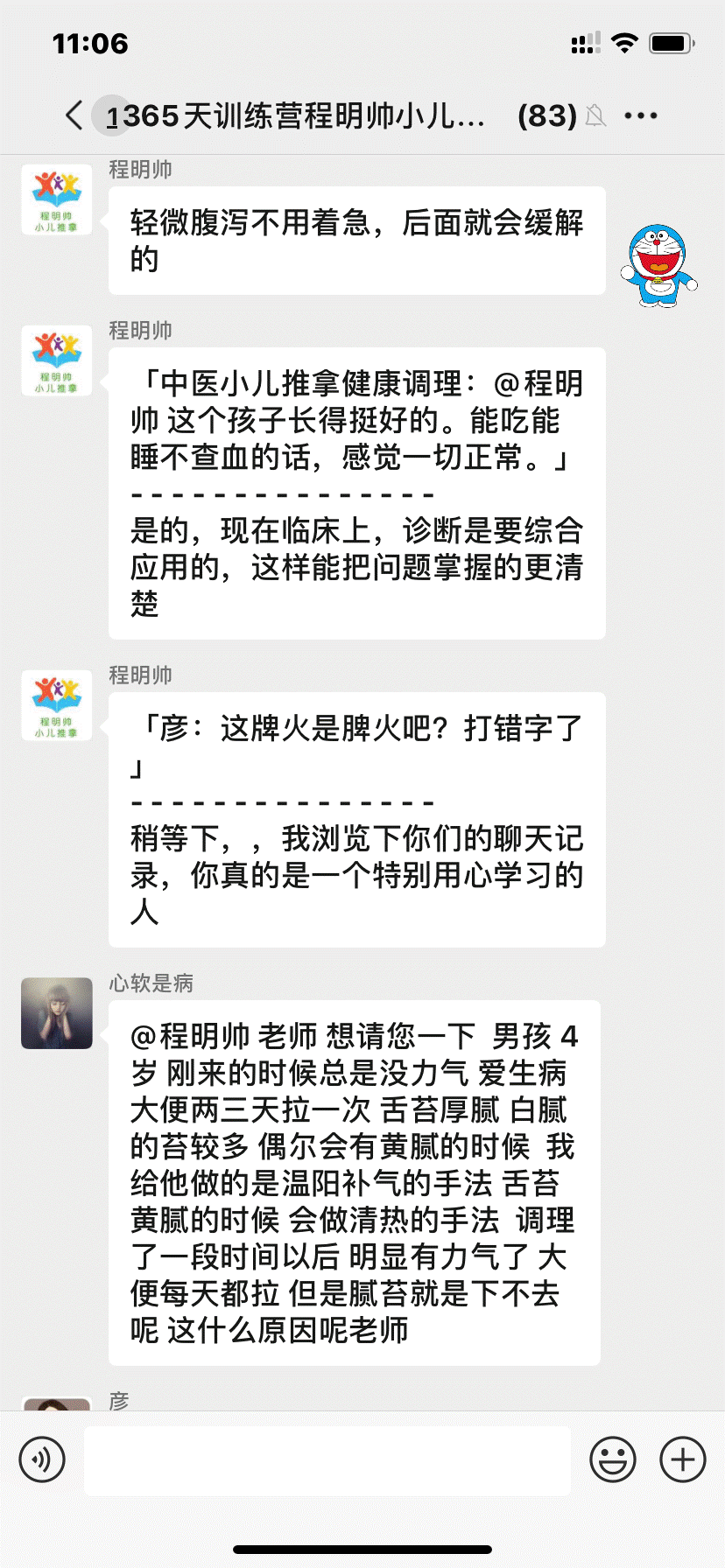 程明帅小儿推拿