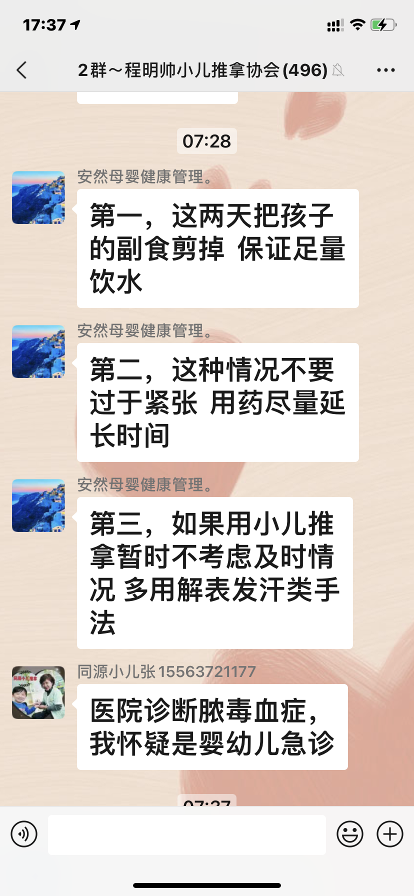 程明帅小儿推拿