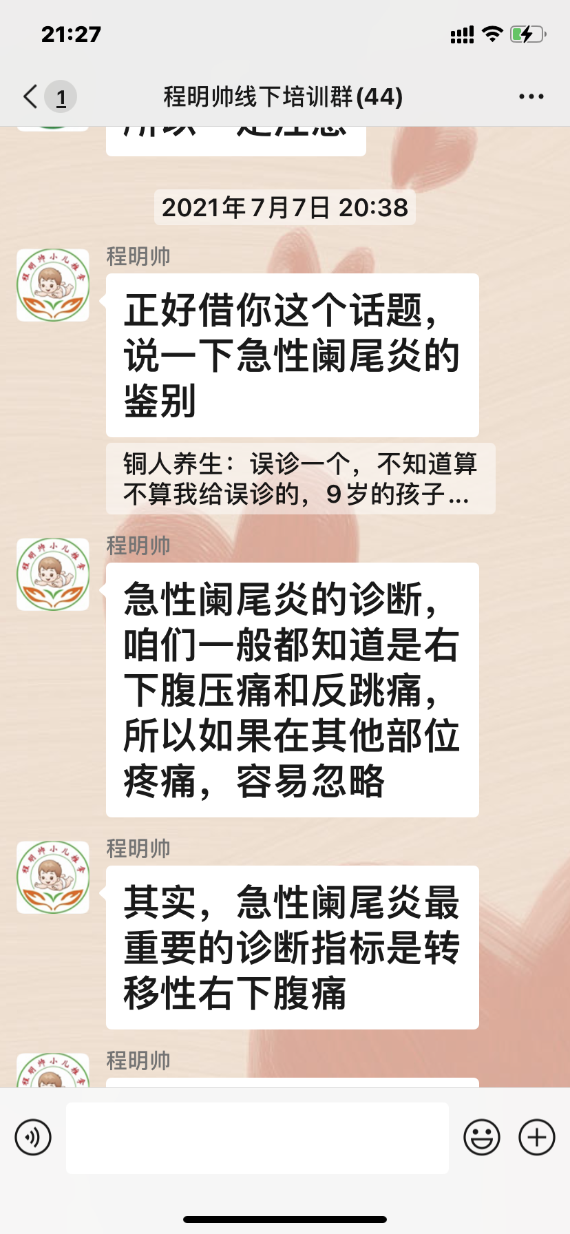 程明帅小儿推拿