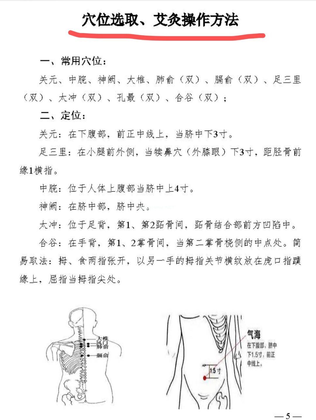 官文发布：防治新冠肺炎的艾灸方案