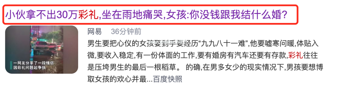 小伙雨地痛哭“她张口就要30万啊”：结婚到底该要彩礼吗？