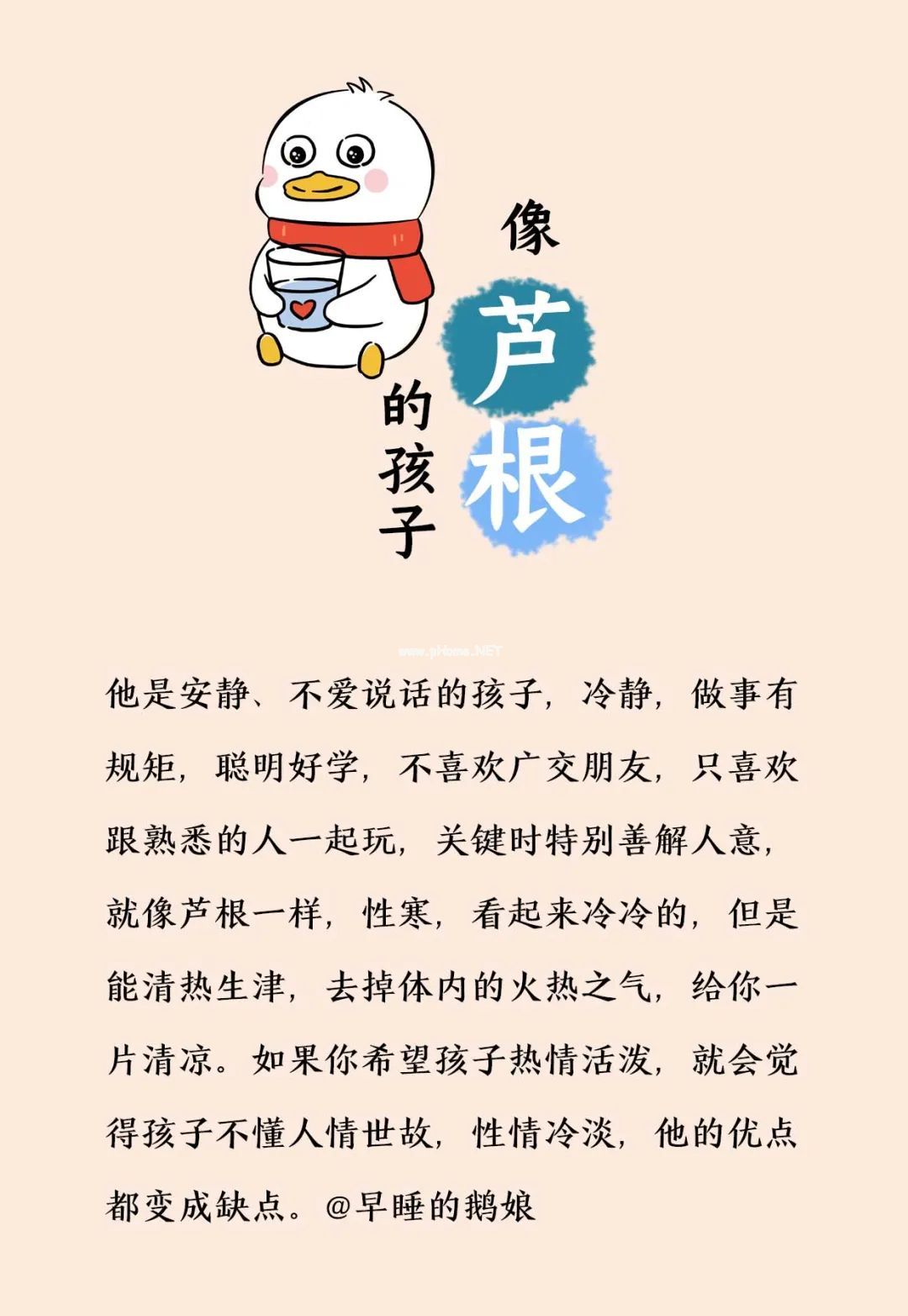 看看，你的孩子像哪味中药？