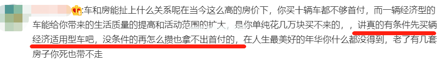 先买房还是先买车？过来人的建议，太出乎意料！