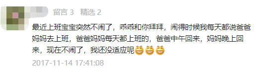 上班了，孩子哭喊“妈妈别走！”其实妈妈更舍不得你