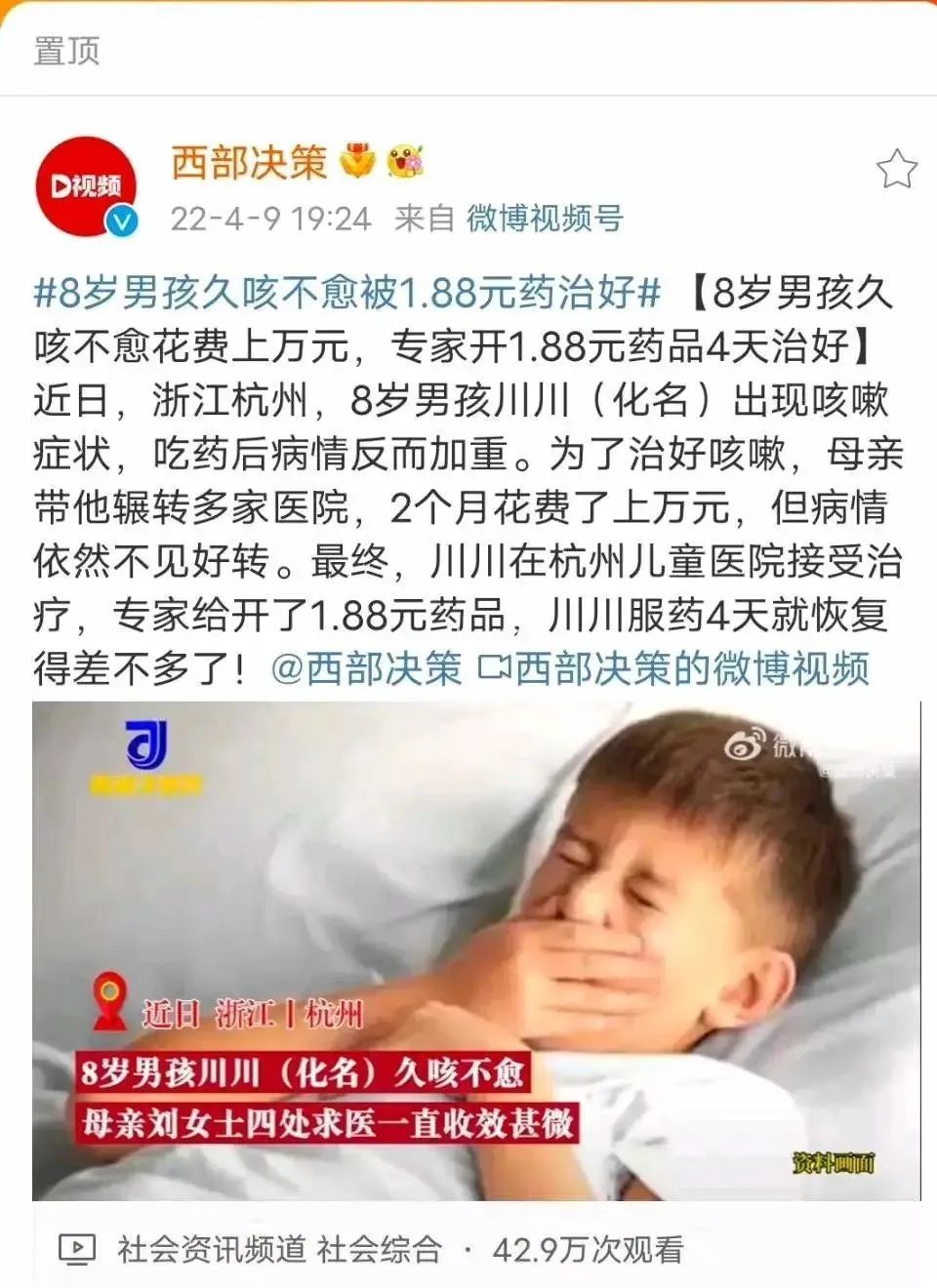 男孩久咳不愈花费上万元，专家开1.88元药品4天治好了......