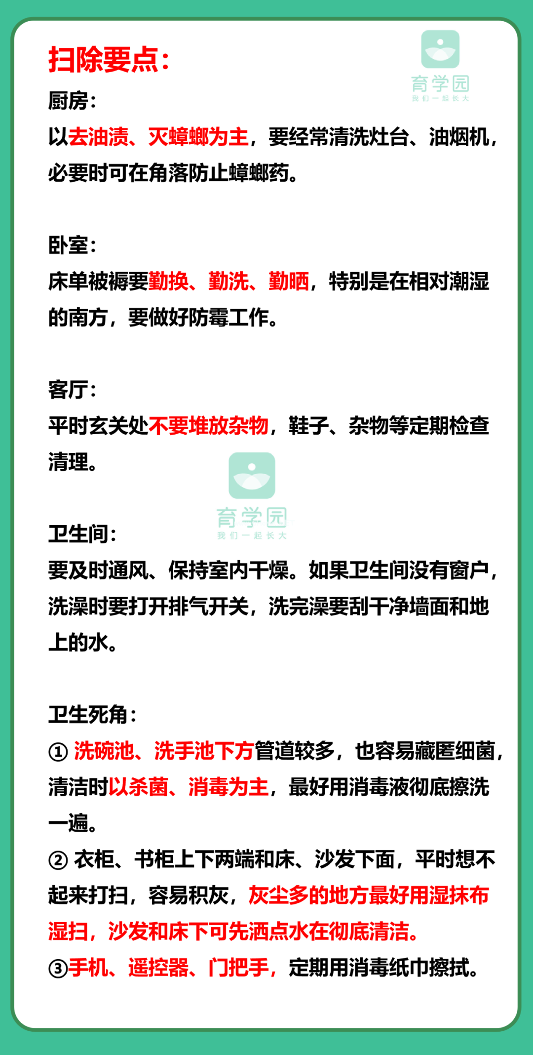 过年了，4个步骤搞定大扫除，建议收藏！