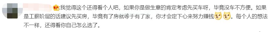 先买房还是先买车？过来人的建议，太出乎意料！
