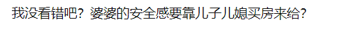 婚后买房，老公想加婆婆名字，我不同意过分吗？