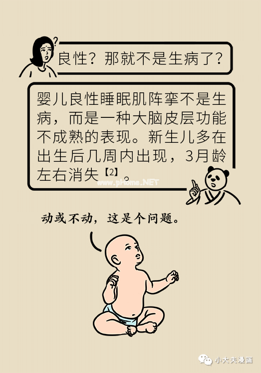 宝宝摇头晃脑四肢抽搐，是什么毛病？