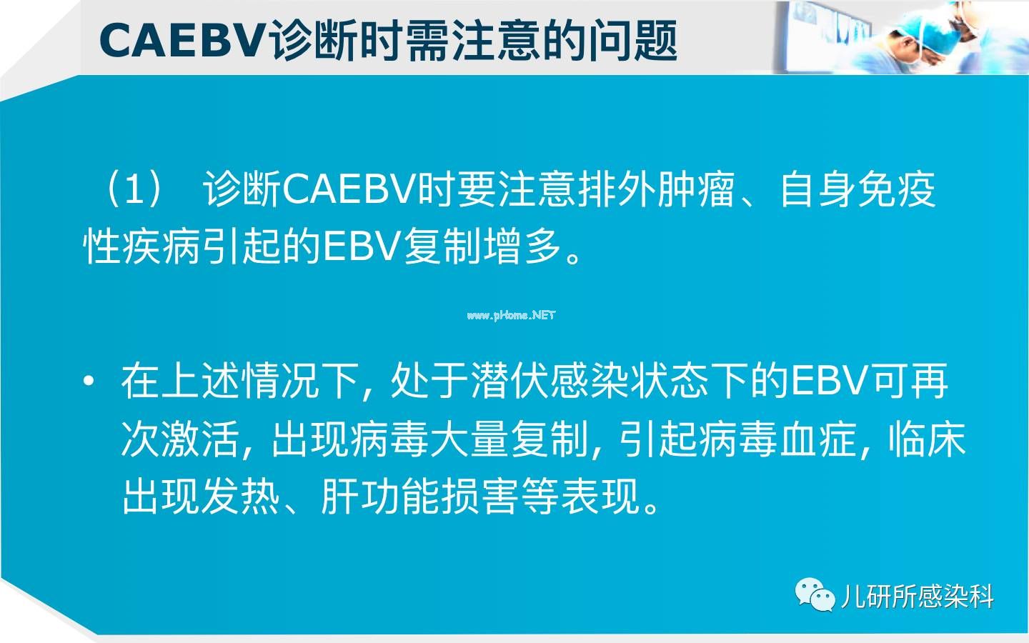 儿童主要非肿瘤性EB病毒感染相关疾病的诊断和治疗原则建议——第四辑