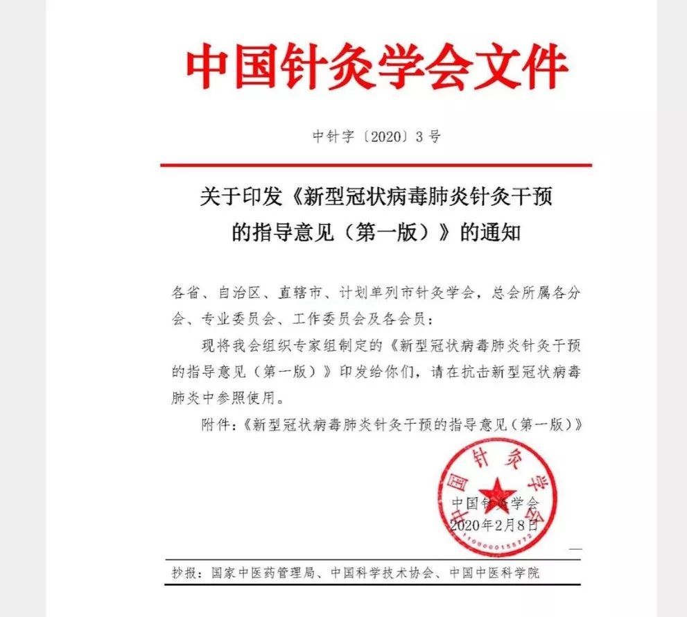 官文发布：防治新冠肺炎的艾灸方案