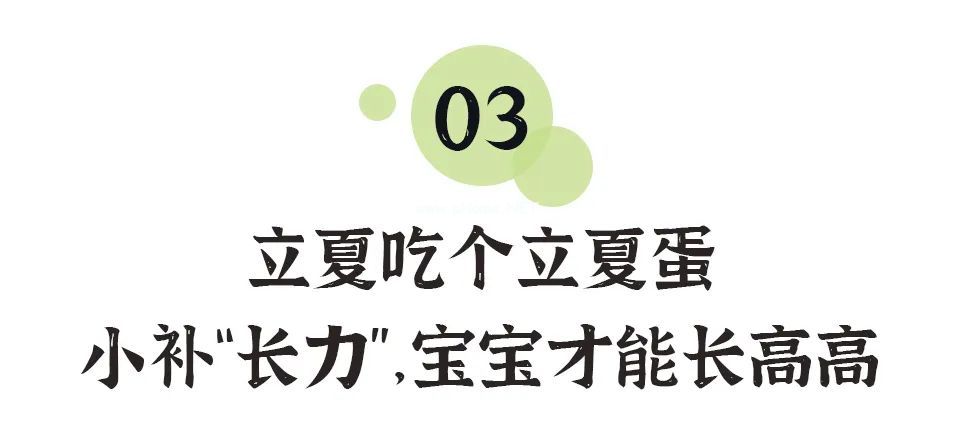 立夏后，要喝健脾补气的“活泼泼”汤，助力宝宝长高个儿