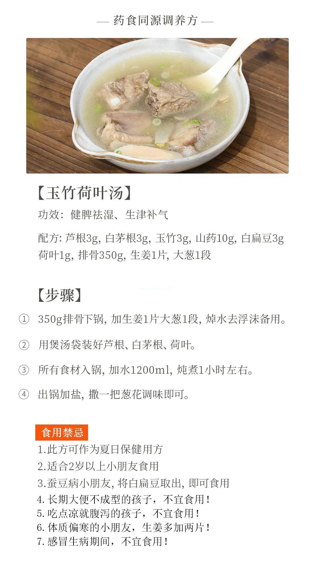 立夏后，要喝健脾补气的“活泼泼”汤，助力宝宝长高个儿