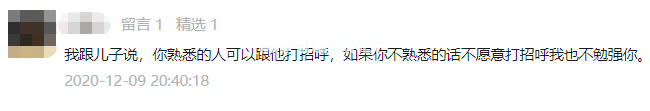 过年，请放过那个不愿打招呼的孩子！