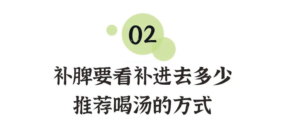 春天补脾胃，助长高，可常备这道“补脾汤”！