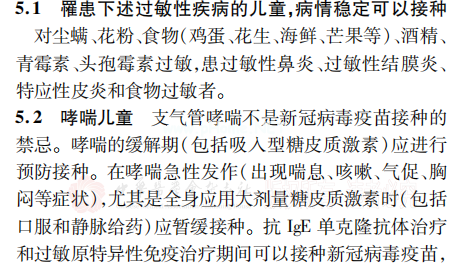 过敏体质儿童能接种吗?儿童新冠疫苗接种前须知的那些事 过敏体质儿童能接种吗?儿童新冠疫苗接种前须知的那些事