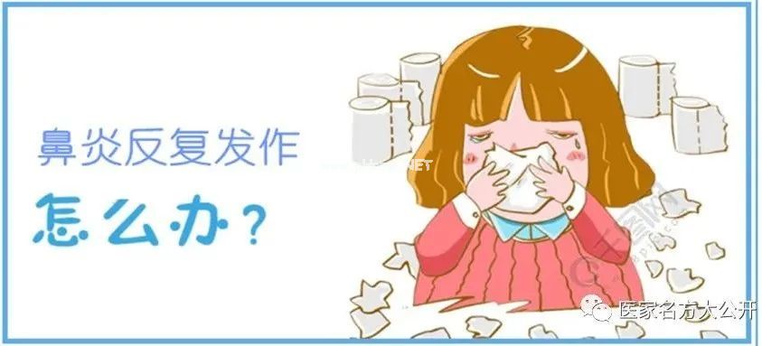 各种鼻炎特效方，分享出来，辨证使用