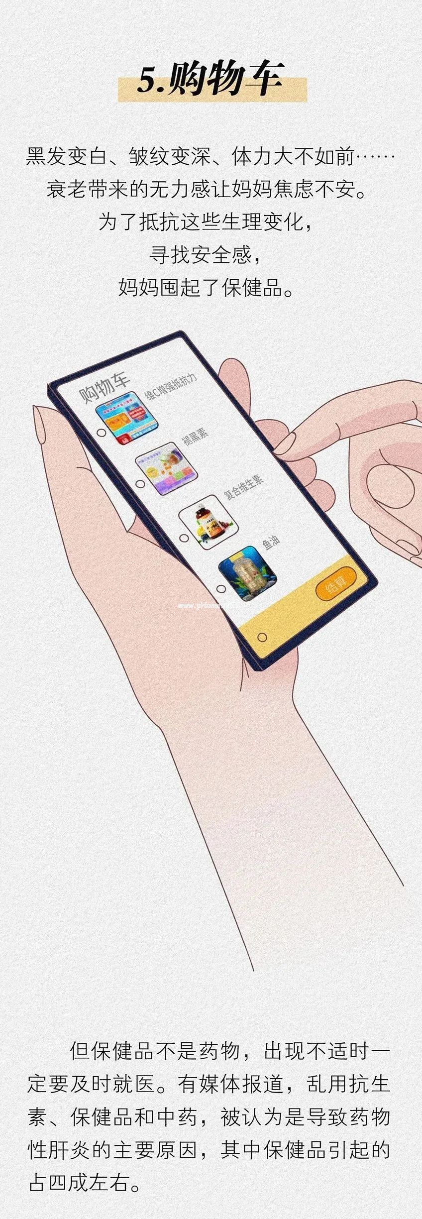 今天，我“偷看”了妈妈的手机……