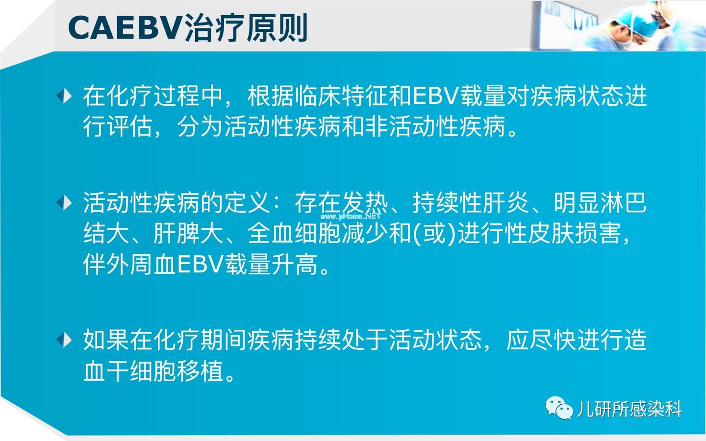 儿童主要非肿瘤性EB病毒感染相关疾病的诊断和治疗原则建议——第四辑
