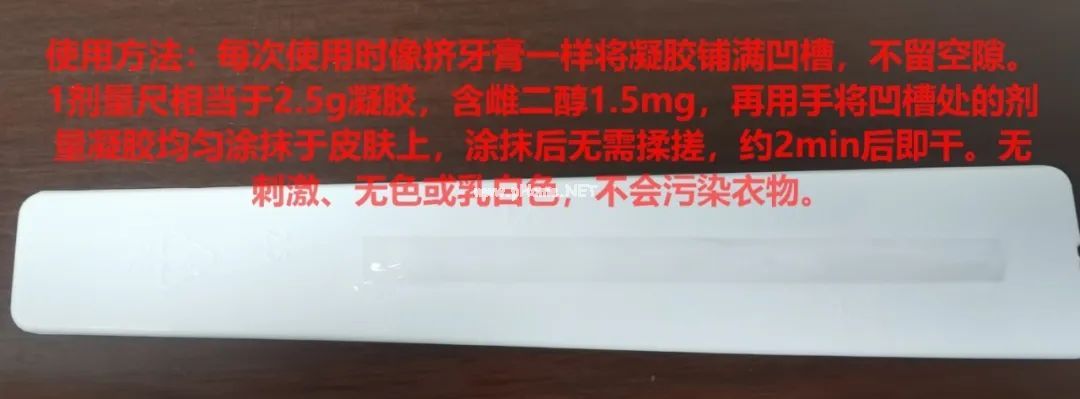 雌激素——雌二醇凝胶的正确使用