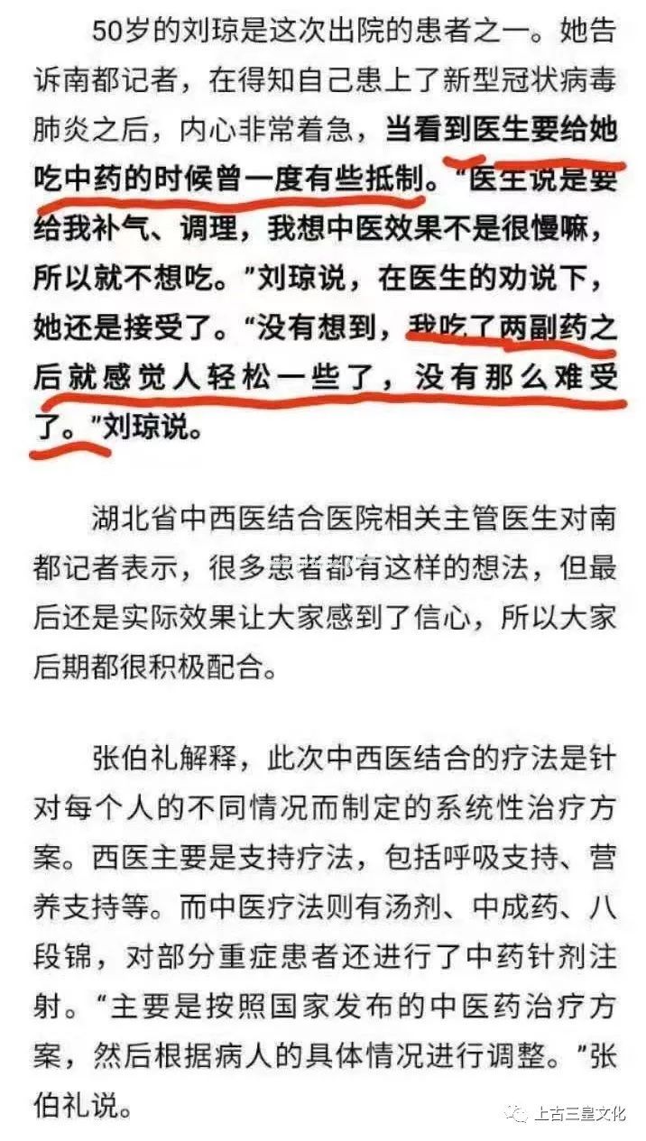 回顾武汉病患：我错了，中医真的有用！