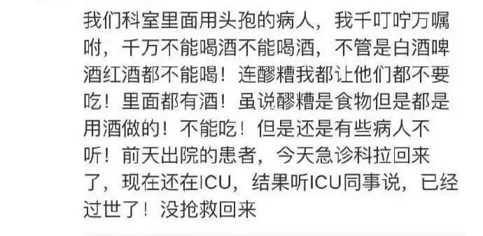 吃了头孢，喝酒会猝死？忌酒的常见药物，不止头孢！