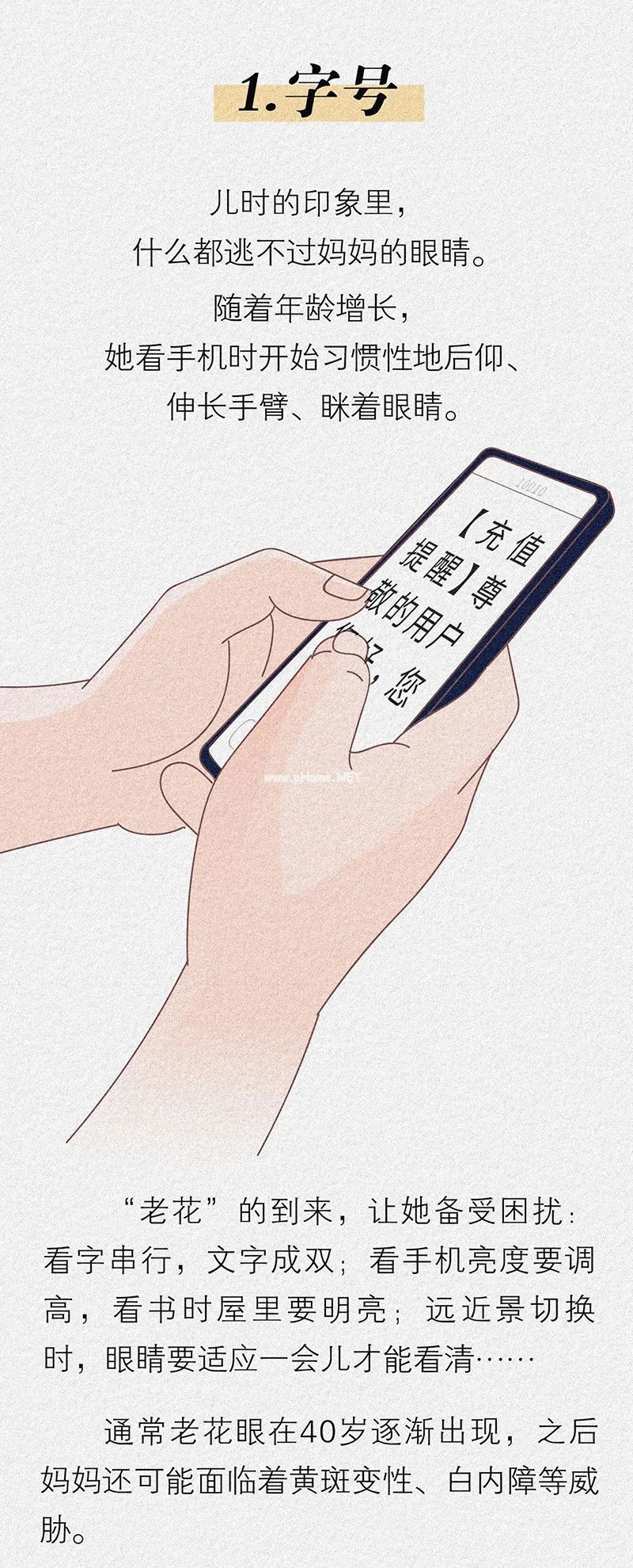 今天，我“偷看”了妈妈的手机……