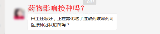 孩子有鼻炎能打新冠疫苗吗？孩子正在雾化药物能打新冠疫苗吗？...关于新冠疫苗的问题汇总看这里