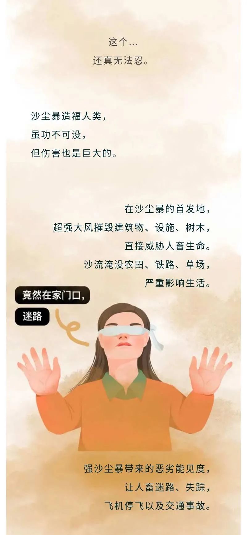 真的，你根本躲不过沙尘暴