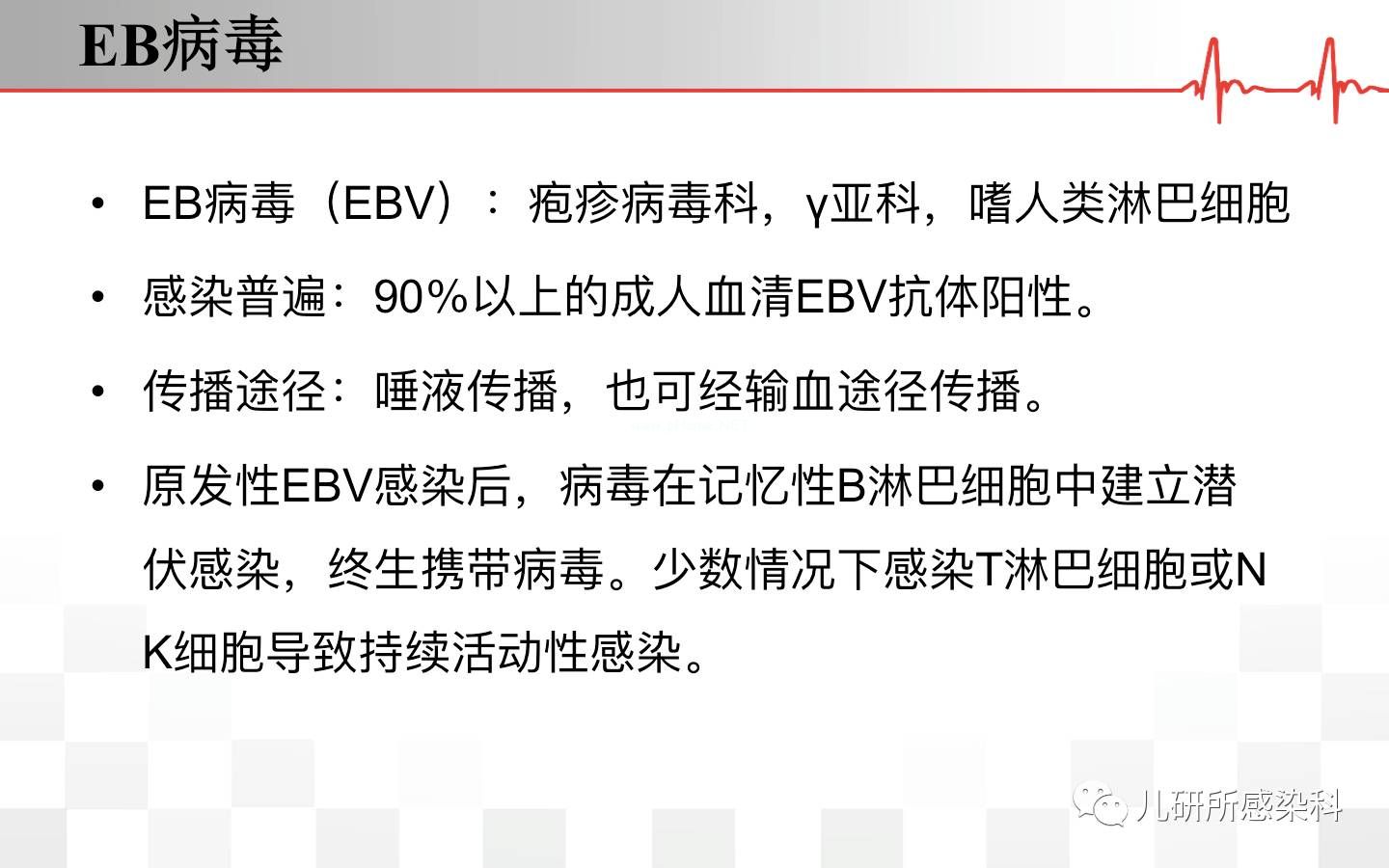 儿童主要非肿瘤性EB病毒感染相关疾病的诊断和治疗原则建议——第一辑