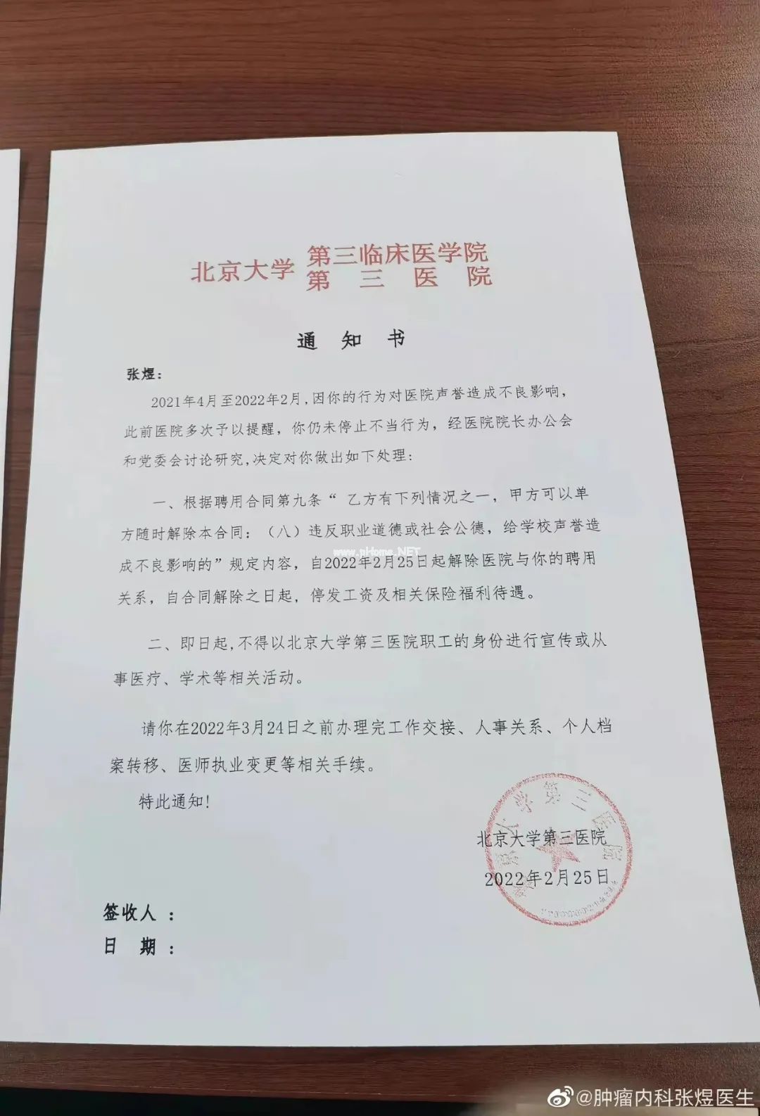 张煜被解聘之后