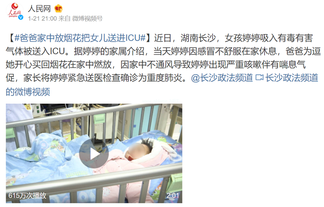 奇葩爸爸家中放烟花，结果将女儿送进ICU……