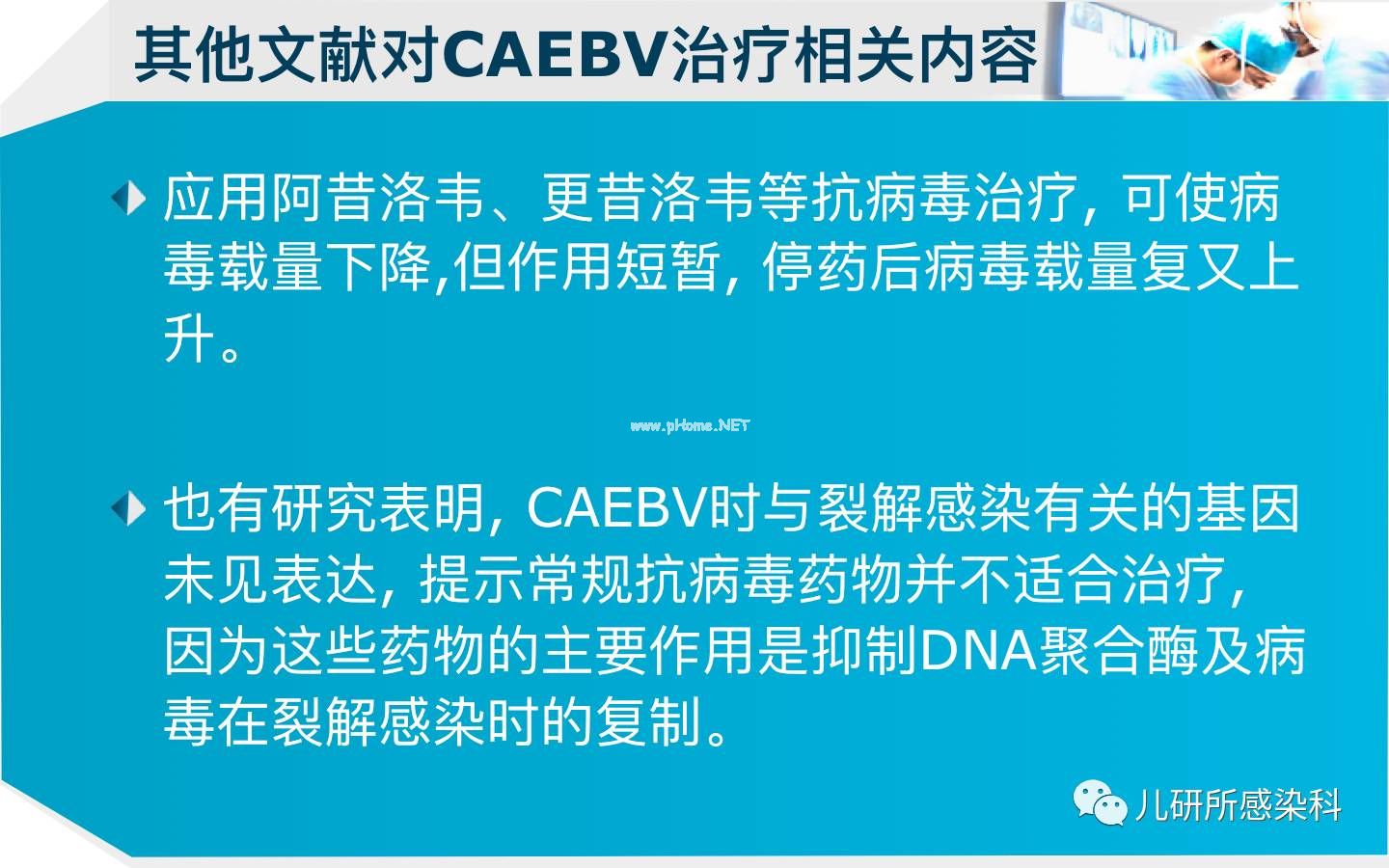 儿童主要非肿瘤性EB病毒感染相关疾病的诊断和治疗原则建议——第四辑