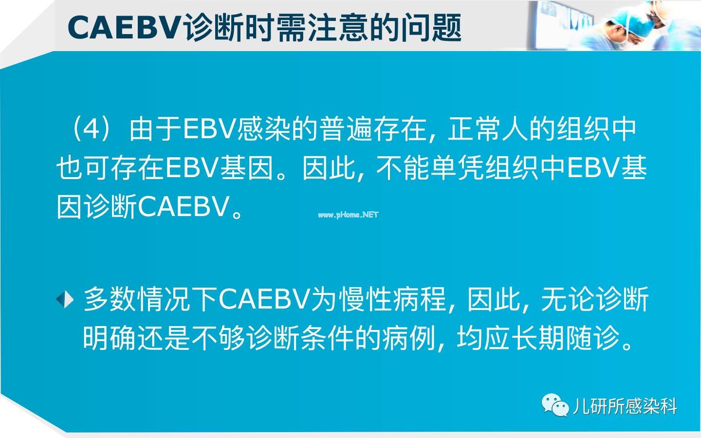 儿童主要非肿瘤性EB病毒感染相关疾病的诊断和治疗原则建议——第四辑