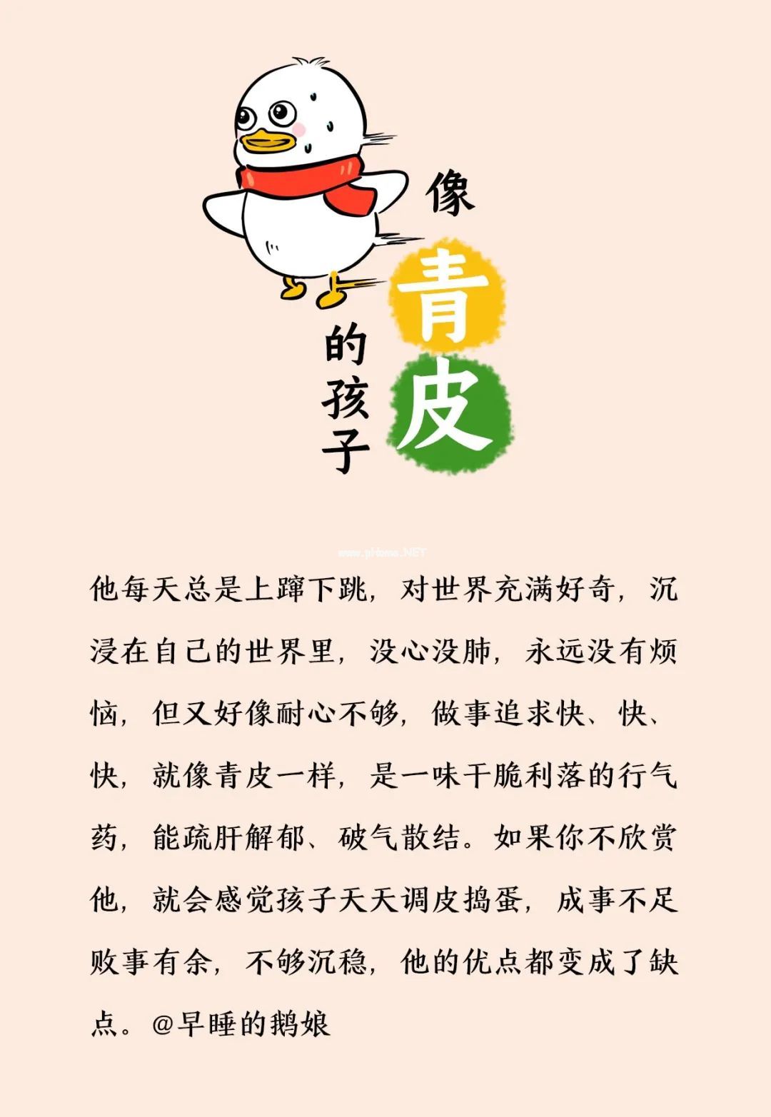 看看，你的孩子像哪味中药？