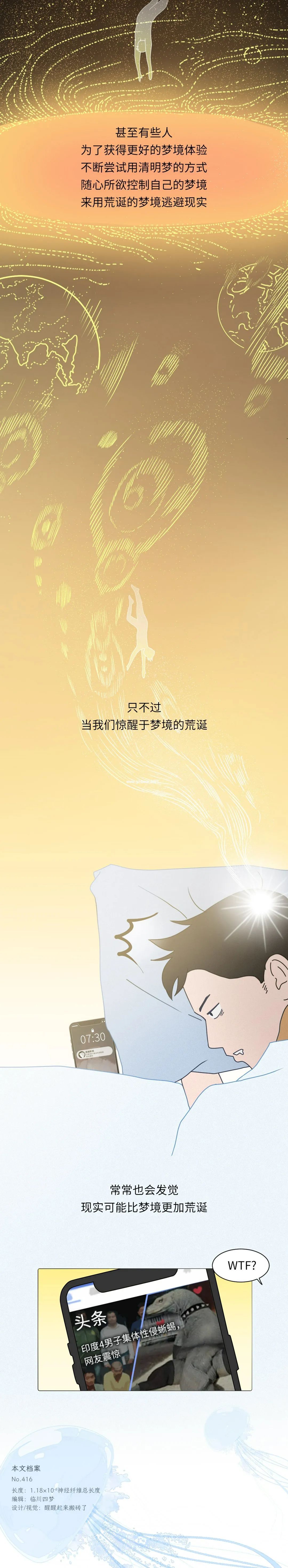 为什么你的春梦里，经常会出现陌生人？