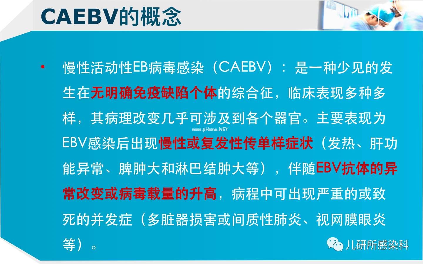儿童主要非肿瘤性EB病毒感染相关疾病的诊断和治疗原则建议——第四辑