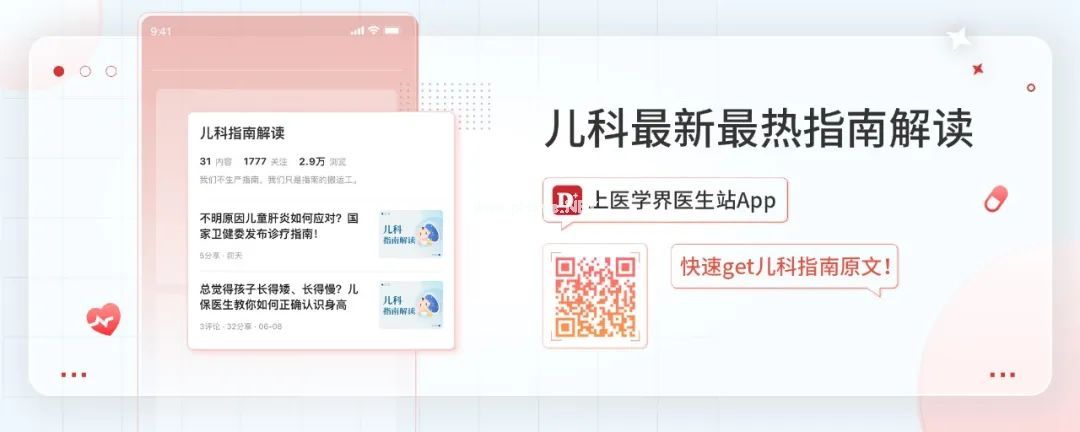儿童消化道异物如何处理？最新指南重磅来袭