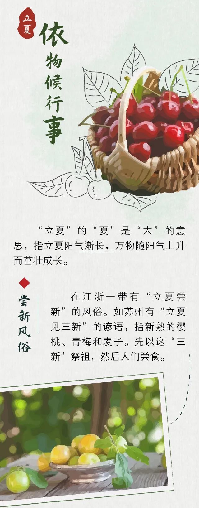 立夏：听，是谁叫醒了夏天