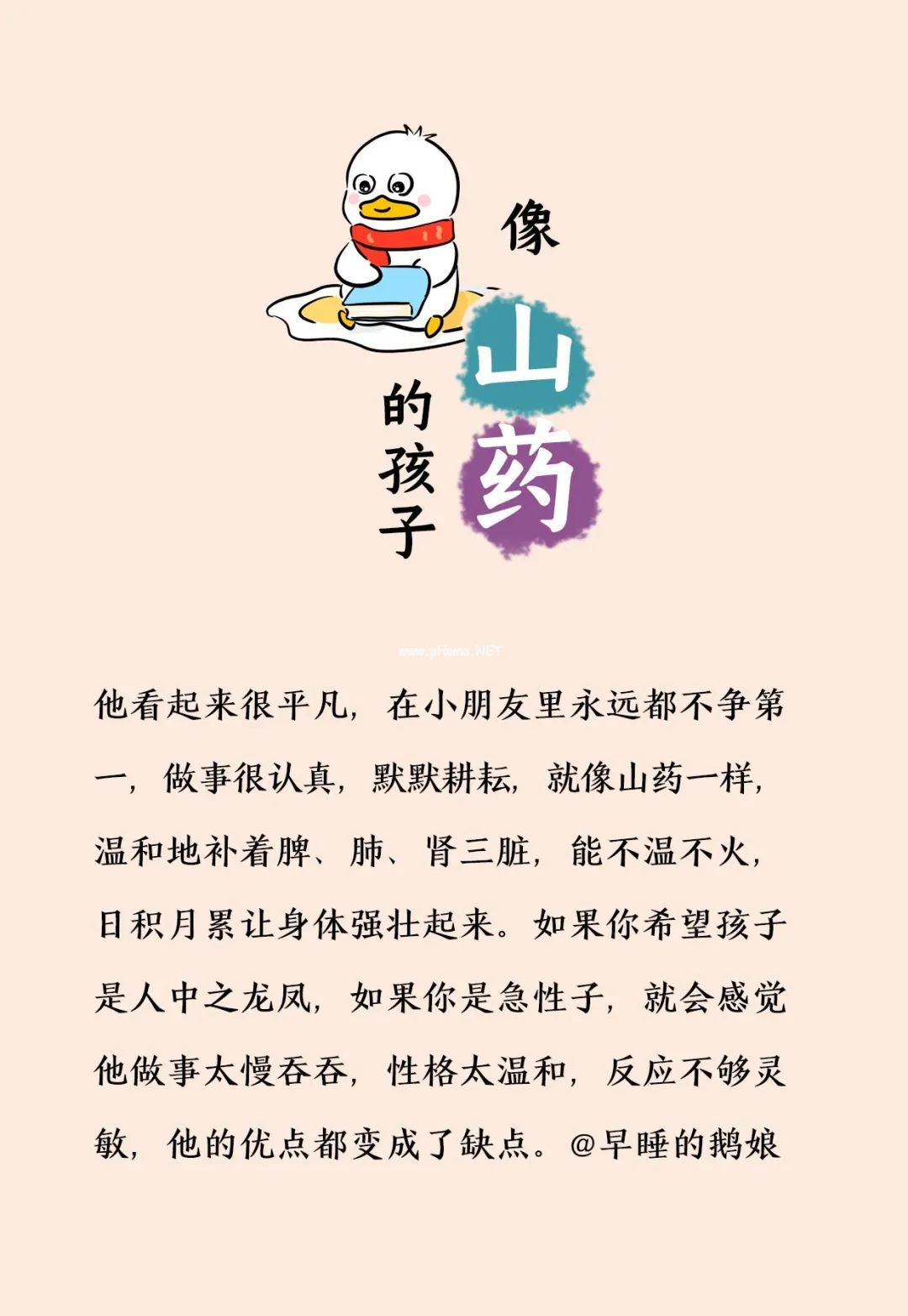 看看，你的孩子像哪味中药？