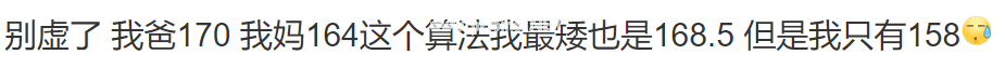 ​这样的身高预测算法靠谱吗？
