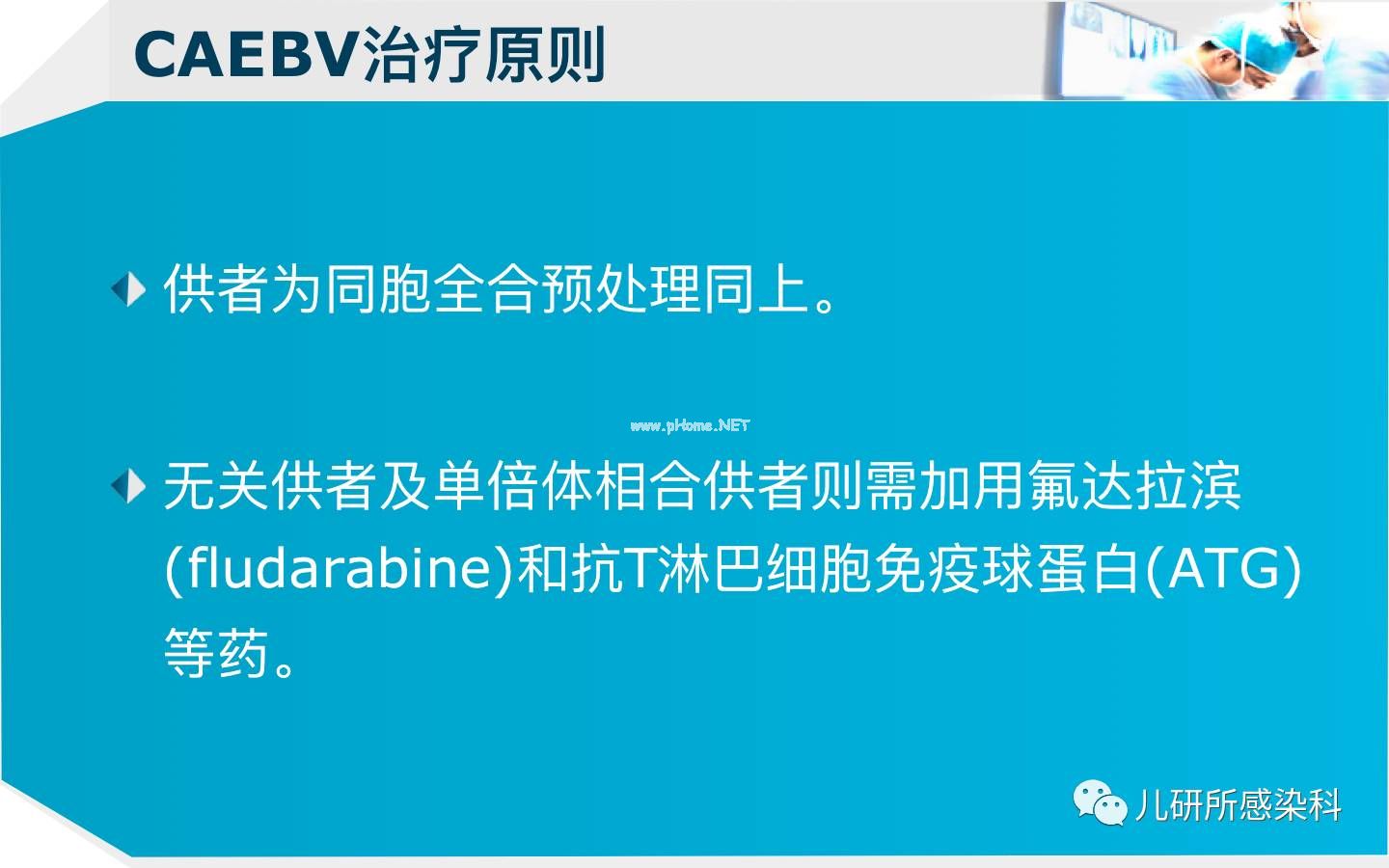 儿童主要非肿瘤性EB病毒感染相关疾病的诊断和治疗原则建议——第四辑