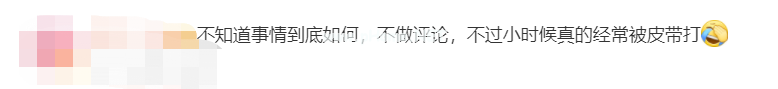 孩子犯错，父亲用皮带抽打？「棍棒」底下不出孝子，只出逆子和傻子！
