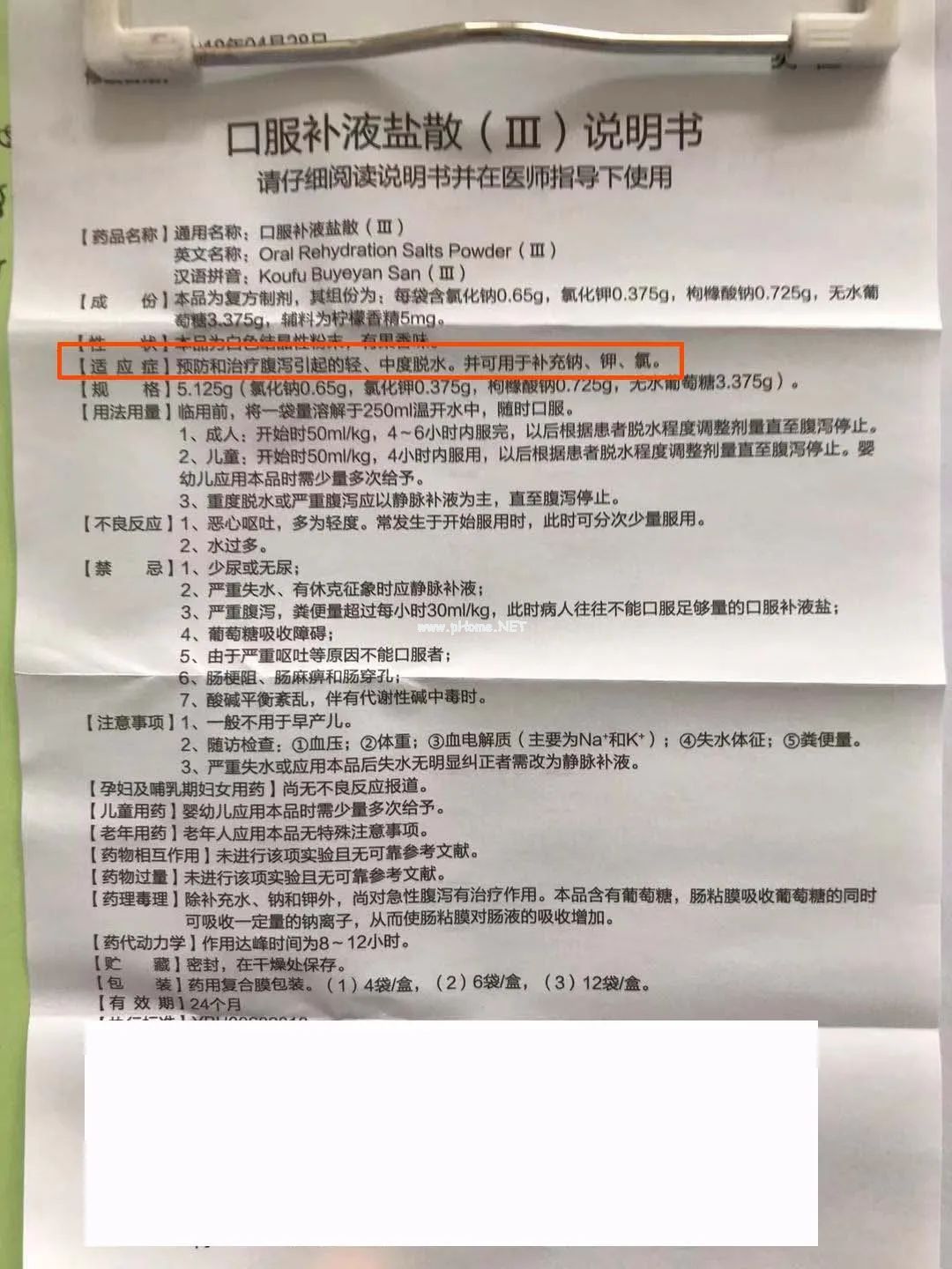 发热的孩子使用补液盐III有循证依据吗？