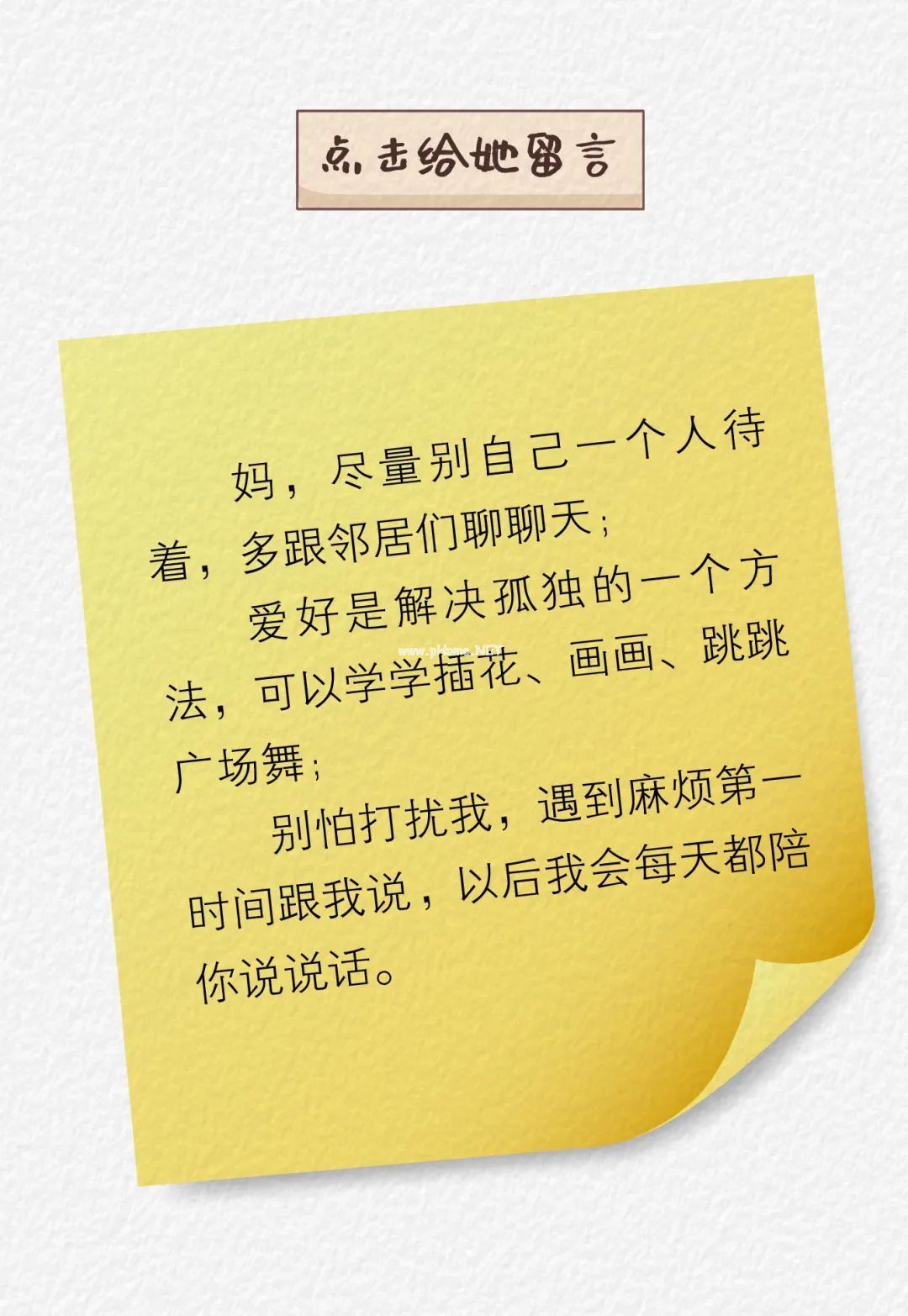 今天，我“偷看”了妈妈的手机……