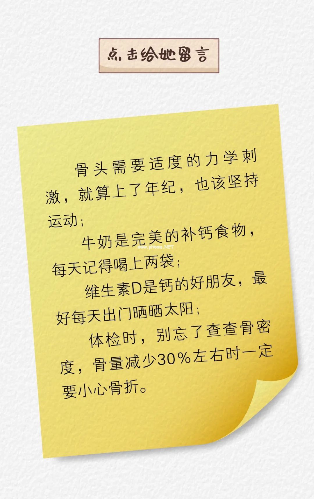 今天，我“偷看”了妈妈的手机……